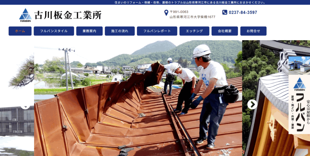 有限会社 古川板金工業所はヤバい？口コミ評判を紹介