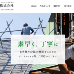 有限会社 佐藤建築板金のロゴ