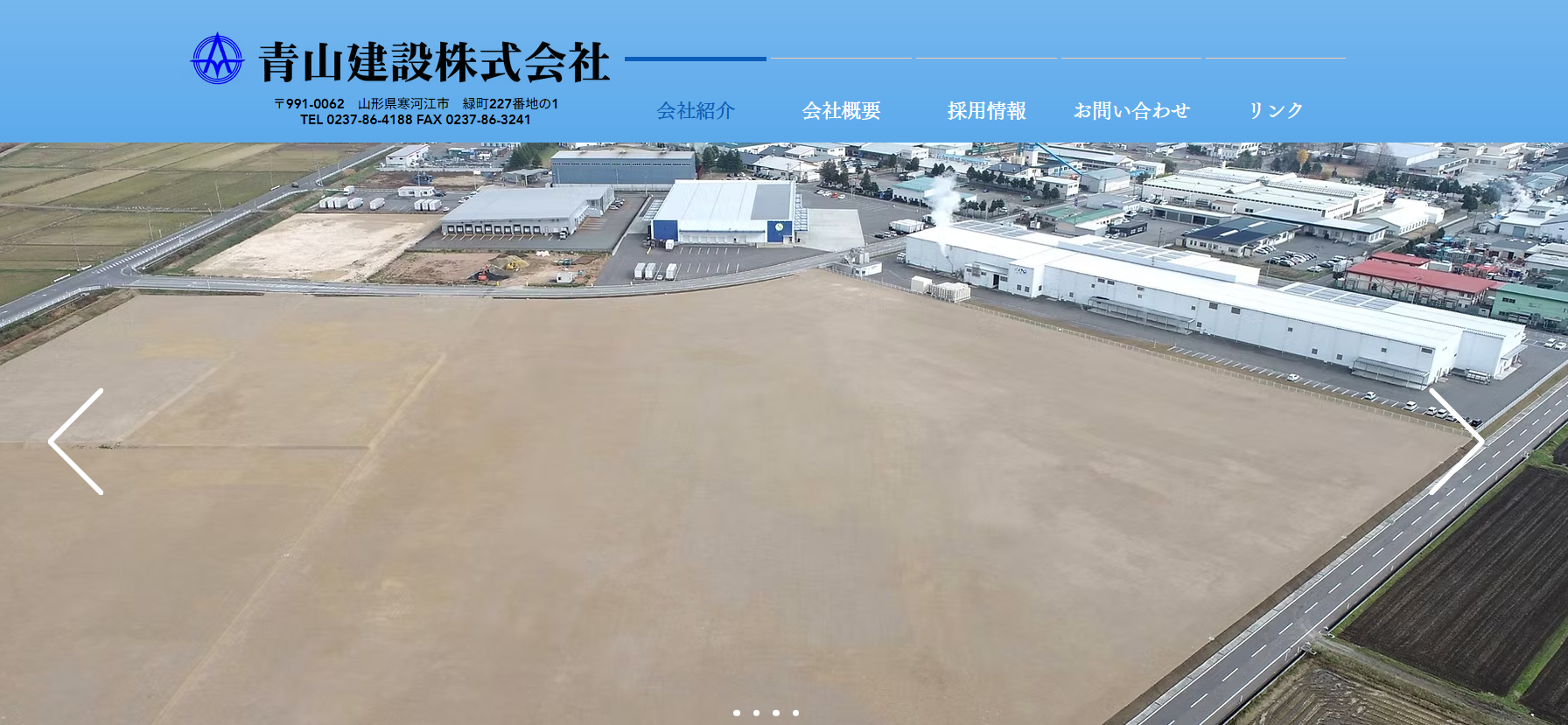 青山建設株式会社