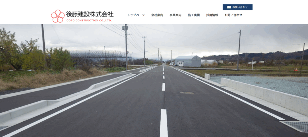 後藤建設株式会社はヤバい？口コミ評判を紹介