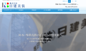 株式会社日建美装