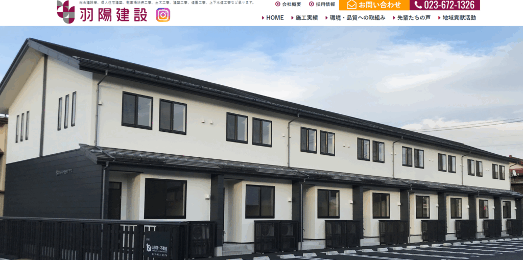 羽陽建設株式会社はヤバい？口コミ評判を紹介