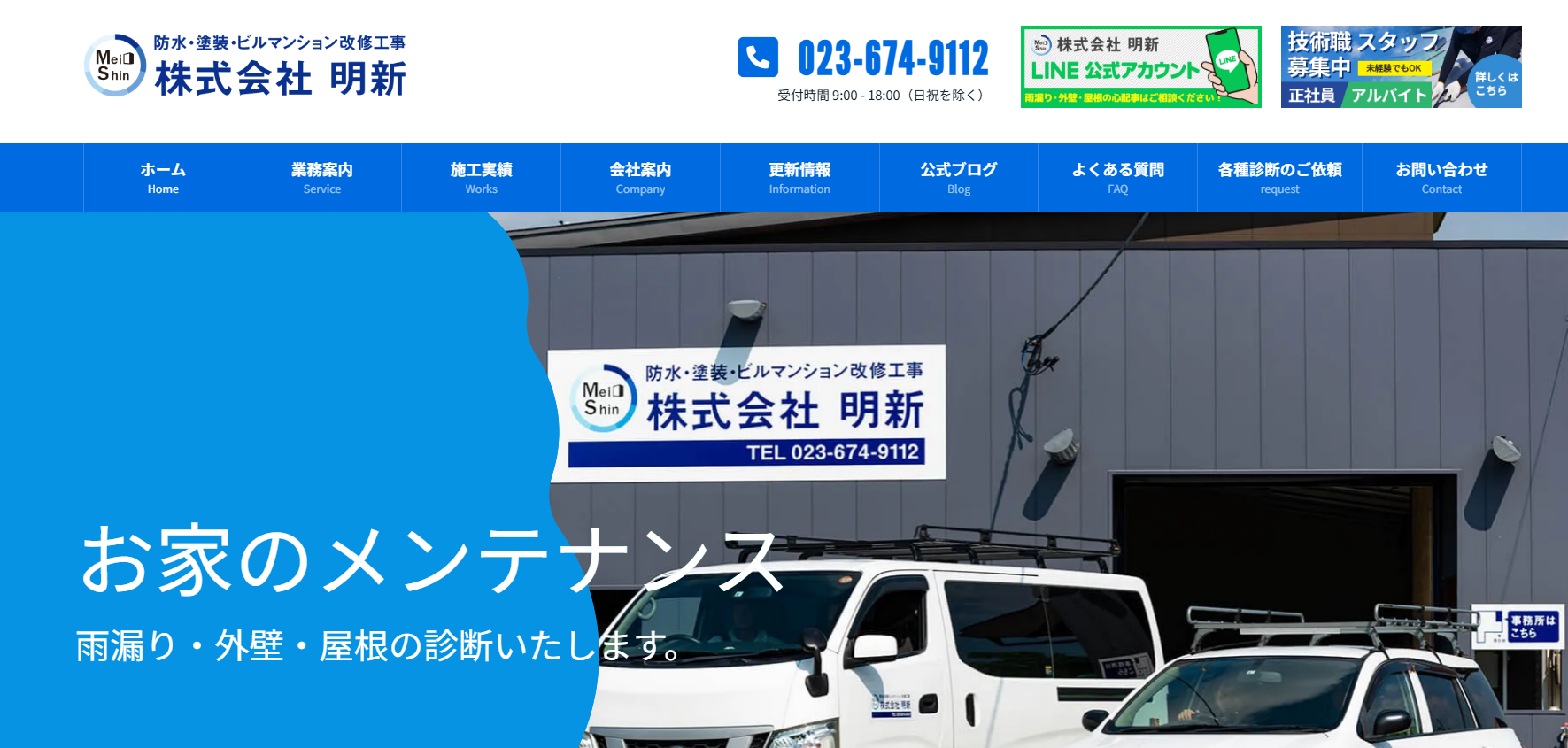 株式会社 明新のバナー