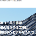 大田屋根のロゴ