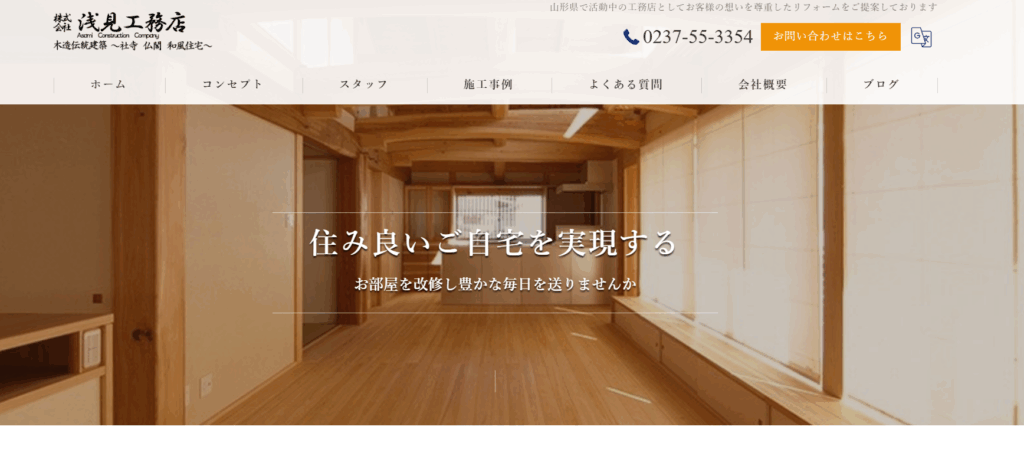 株式会社 浅見工務店はヤバい？口コミ評判を紹介