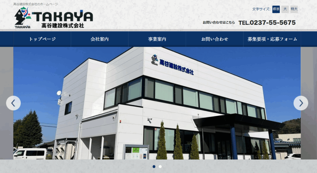 高谷建設株式会社はヤバい？口コミ評判を紹介