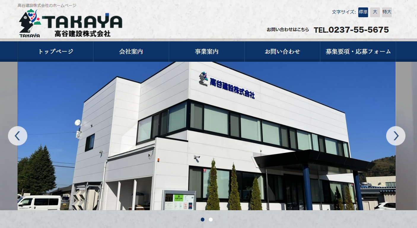 高谷建設株式会社のメイン画像