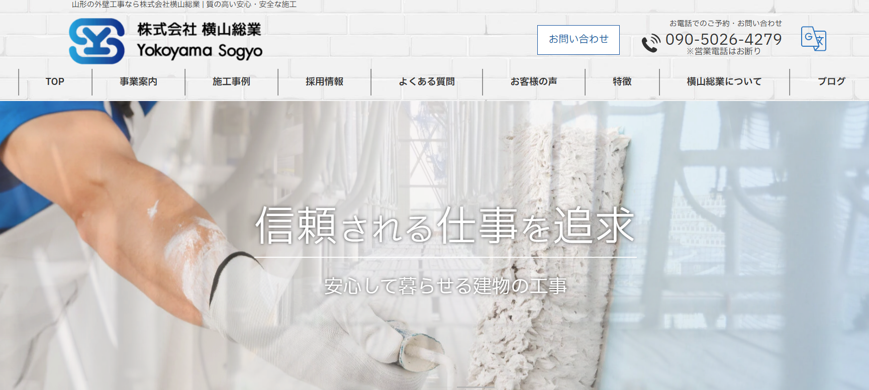株式会社横山総業のメイン画像