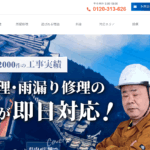 なごみルーフのロゴ