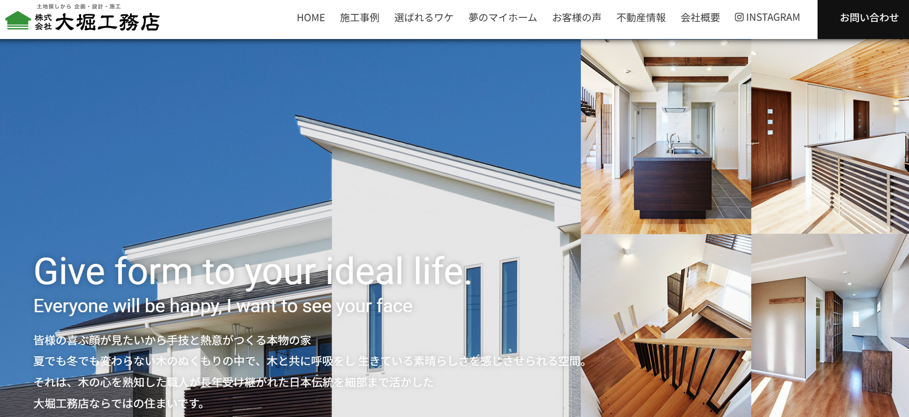 株式会社大堀工務店