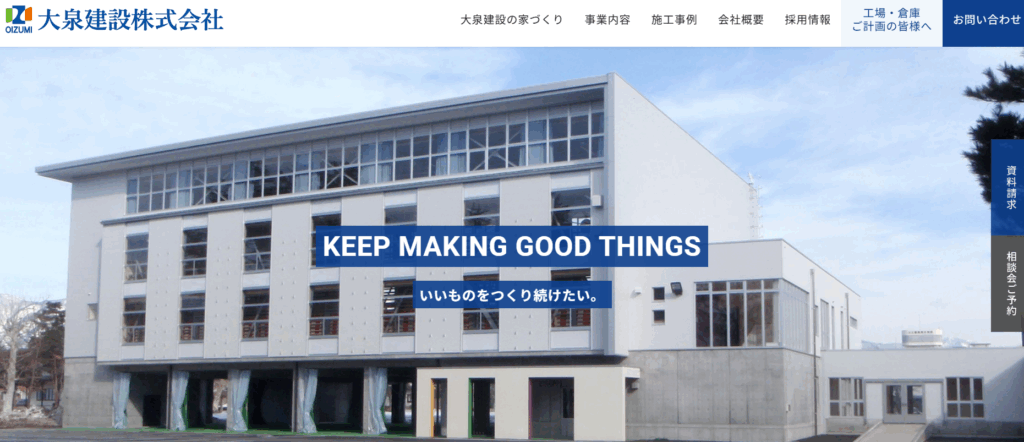 大泉建設株式会社はヤバい？口コミ評判を紹介