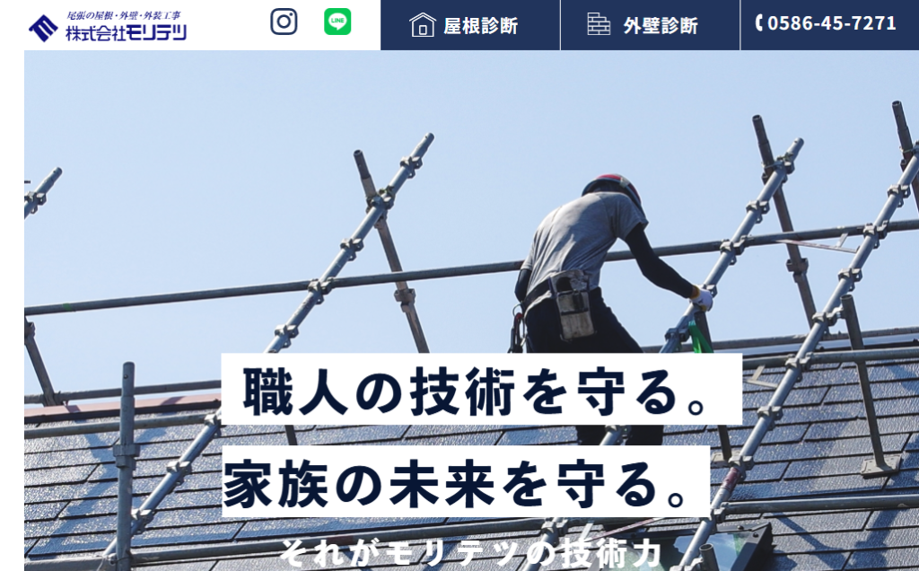株式会社モリテツの口コミ評判