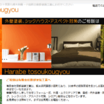 有限会社 原部塗装工業のロゴ