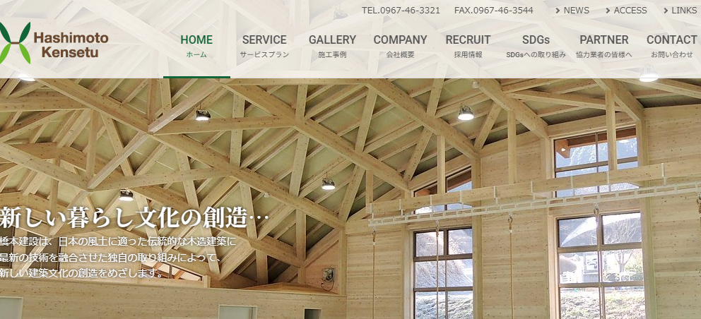 株式会社 橋本建設