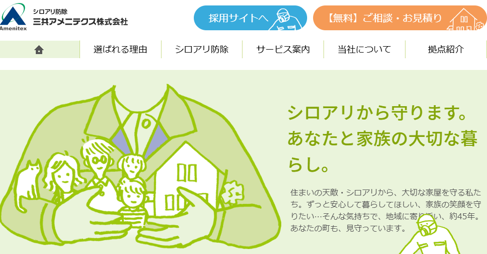 三共アメニテクス株式会社 熊本サービスセンター