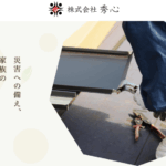 株式会社秀心（しゅうしん）のロゴ