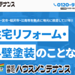 株式会社ハウスメンテナンスのロゴ