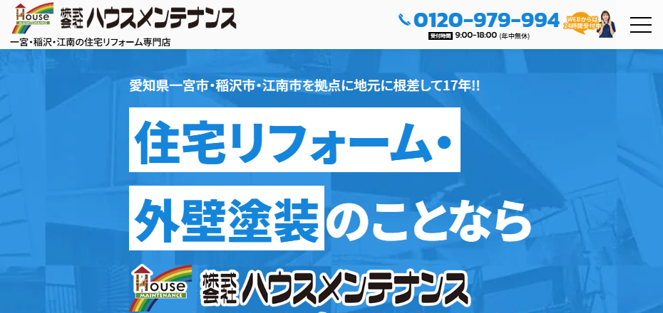 株式会社ハウスメンテナンス