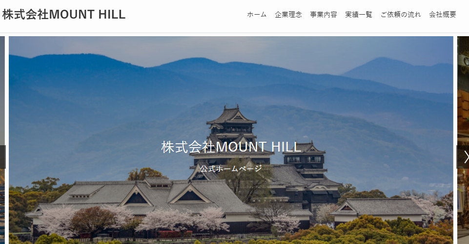 株式会社 MOUNT HILL