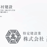 株式会社髙村建設のロゴ