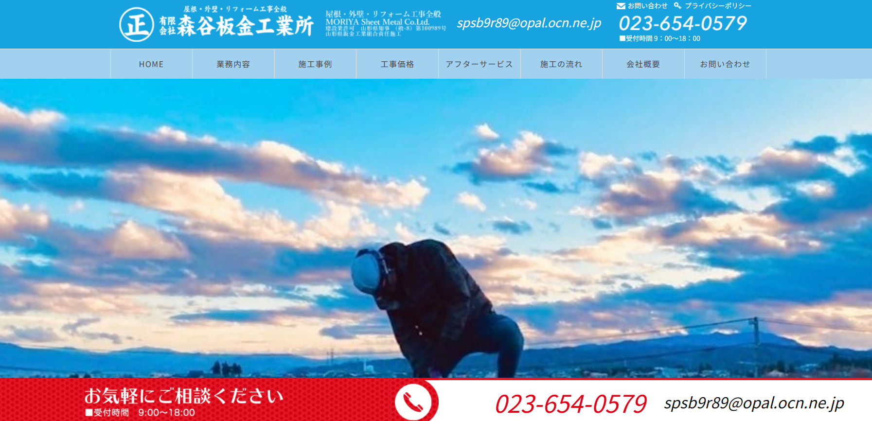 有限会社 森谷板金工業所