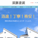 須藤塗装のロゴ