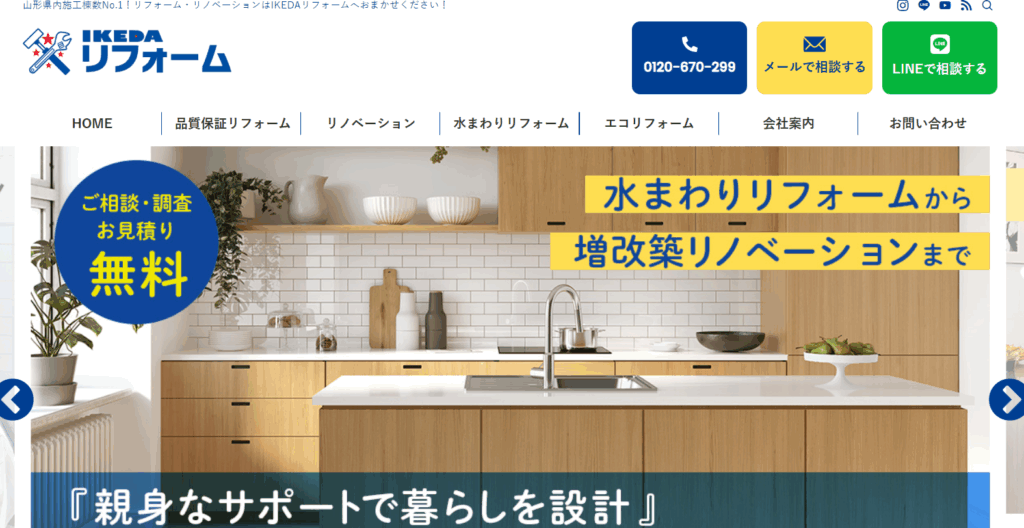 株式会社IKEDA（東根店）はヤバい？口コミ評判を紹介