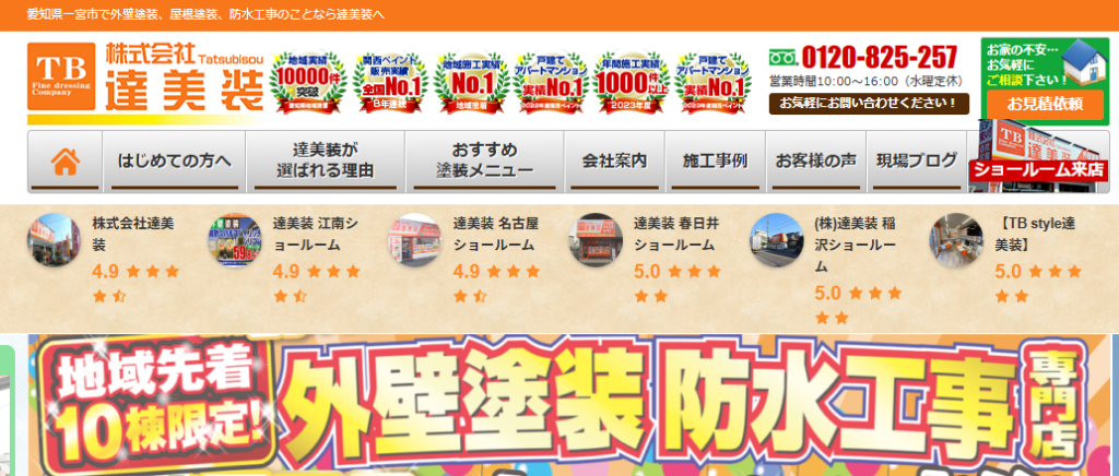 株式会社 達美装の口コミ評判