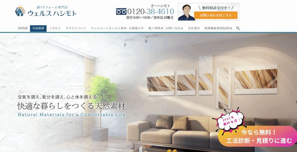 ウェルスハシモトはヤバい？口コミ評判を紹介