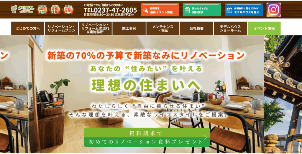 有限会社 菅原工務店（リノベスル夫くん）はヤバい？口コミ評判を紹介