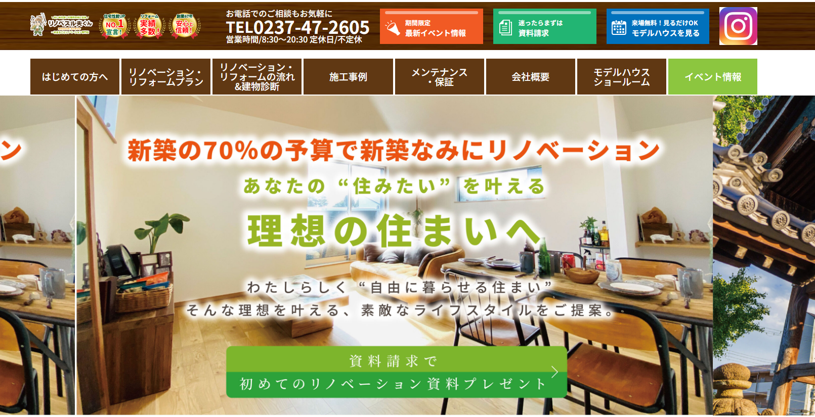 有限会社 菅原工務店（リノベスル夫くん）