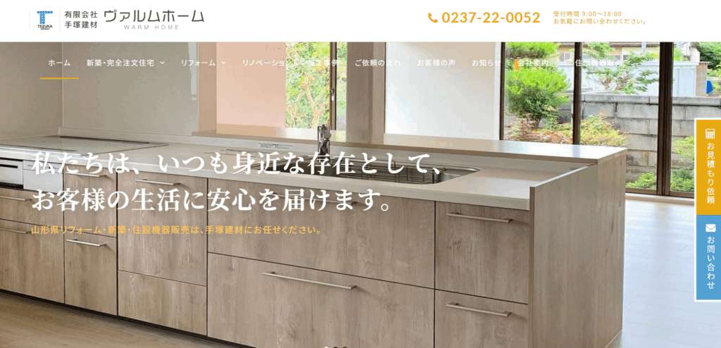 有限会社 手塚建材（ヴァルムホーム）はヤバい？口コミ評判を紹介