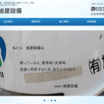 有限会社 旭屋設備のロゴ