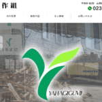 株式会社 矢作組のロゴ