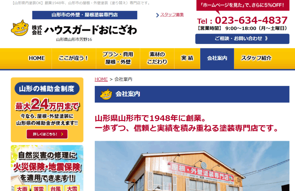 株式会社 ハウスガードおにざわ（鬼澤塗装店）はヤバい？口コミ評判を紹介