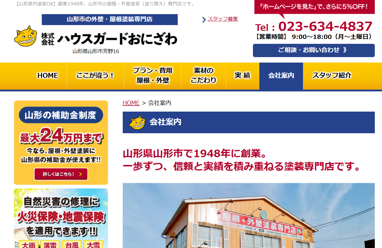 株式会社 ハウスガードおにざわ（鬼澤塗装店）