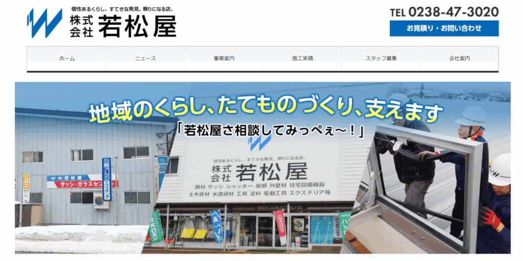 若松屋はヤバい？口コミ評判を紹介
