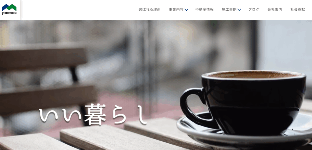 米木建設株式会社はヤバい？口コミ評判を紹介