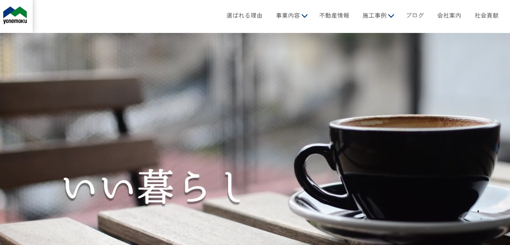 米木建設株式会社