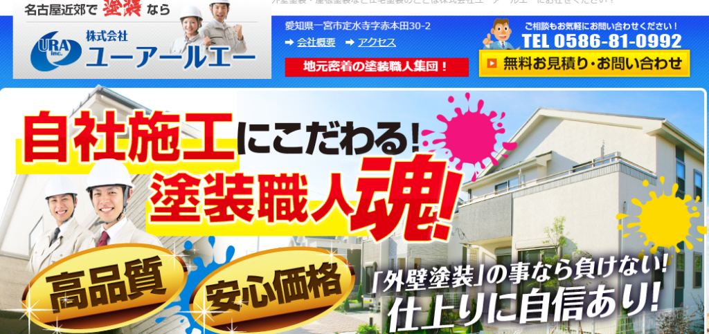 株式会社ユーアールエーの口コミ評判