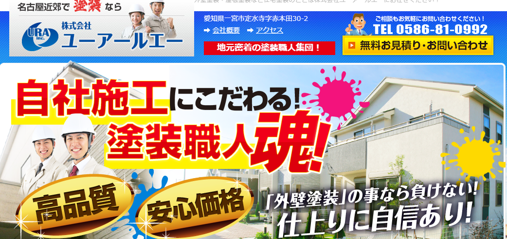 株式会社ユーアールエー