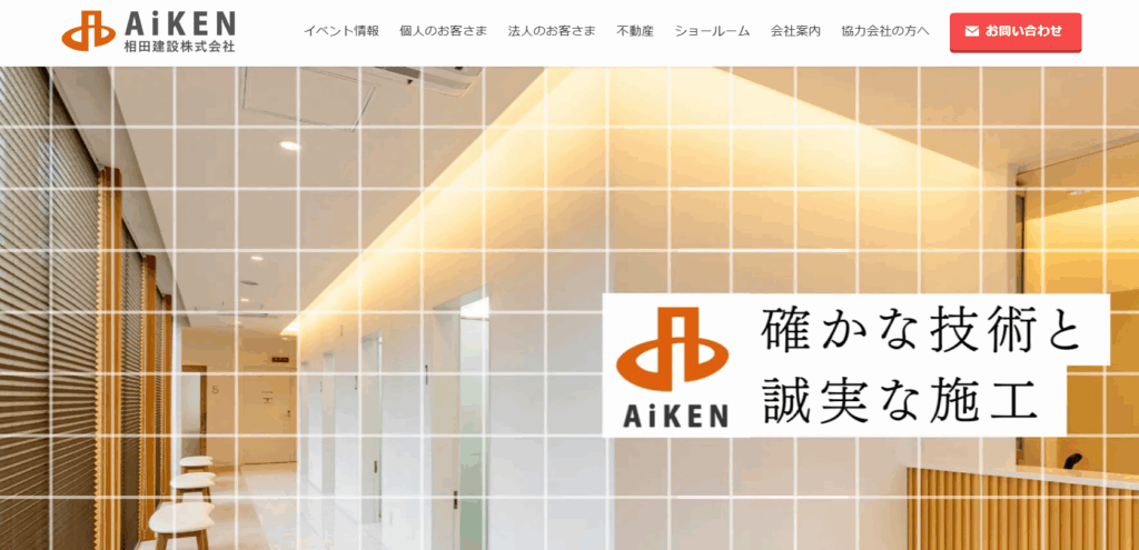 相田建設株式会社はヤバい？口コミ評判を紹介