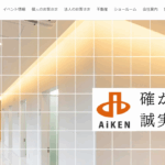 相田建設株式会社のロゴ