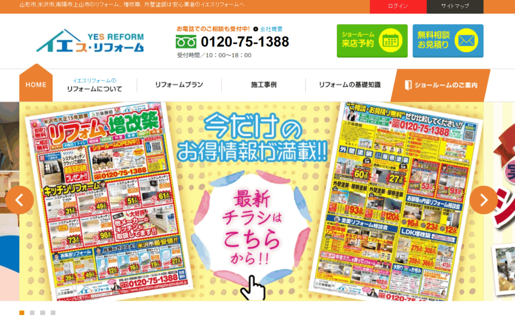 株式会社後藤組（イエスリフォーム）はヤバい？口コミ評判を紹介