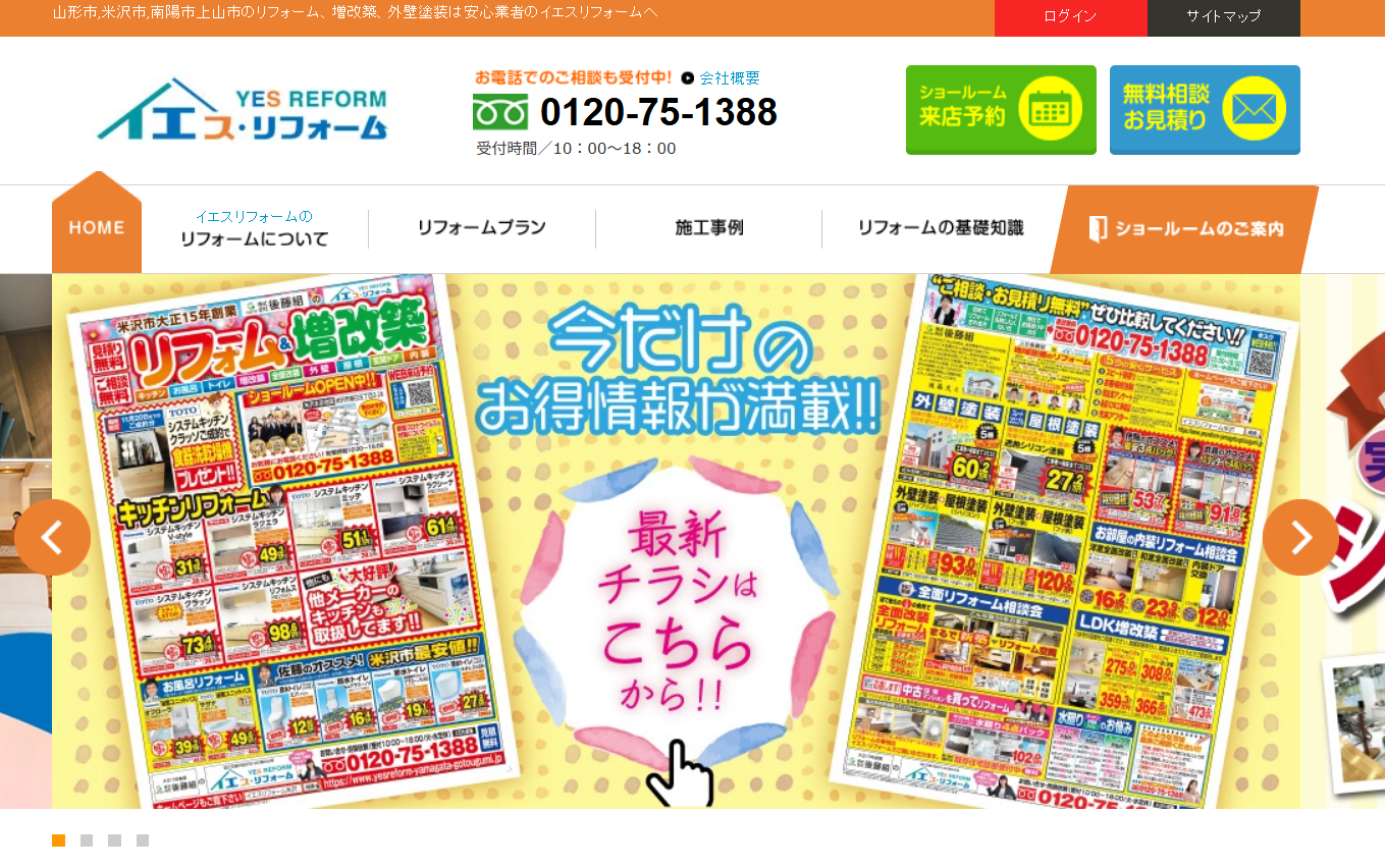 株式会社後藤組（イエスリフォーム）