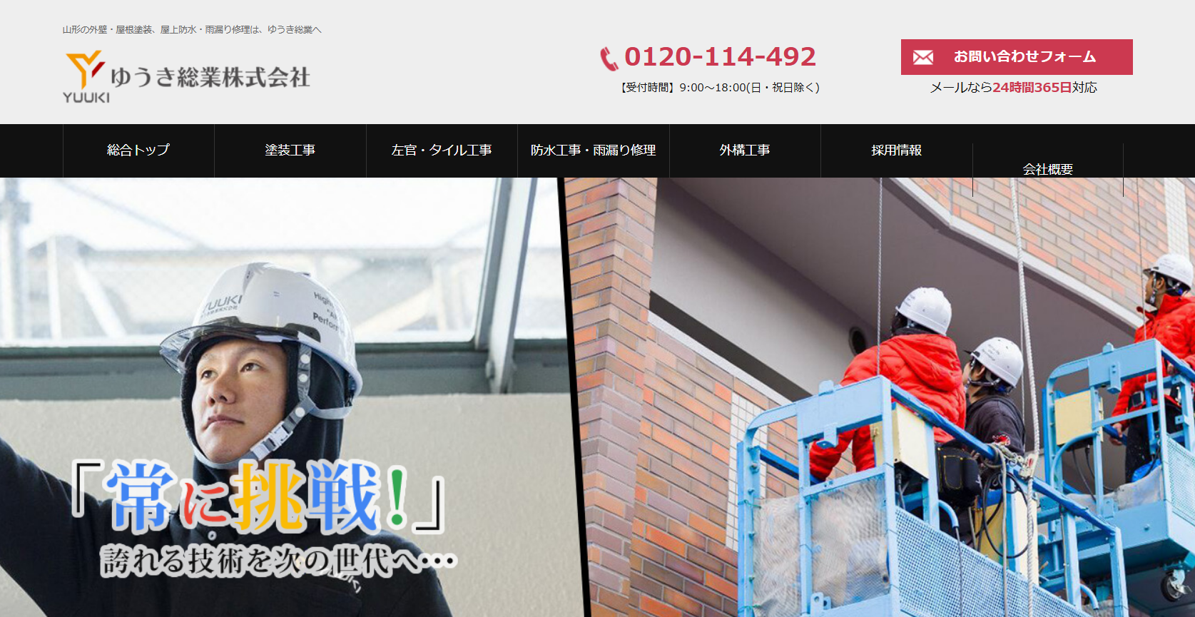 ゆうき総業株式会社