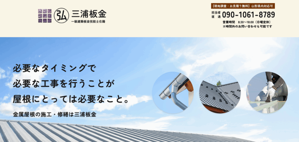 三浦板金はヤバい？口コミ評判を紹介