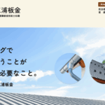 三浦板金のロゴ