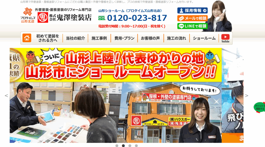 株式会社 鬼澤塗装店（プロタイムズ山形北店）はヤバい？口コミ評判を紹介