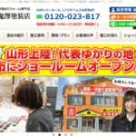 株式会社 鬼澤塗装店（プロタイムズ山形北店）のロゴ